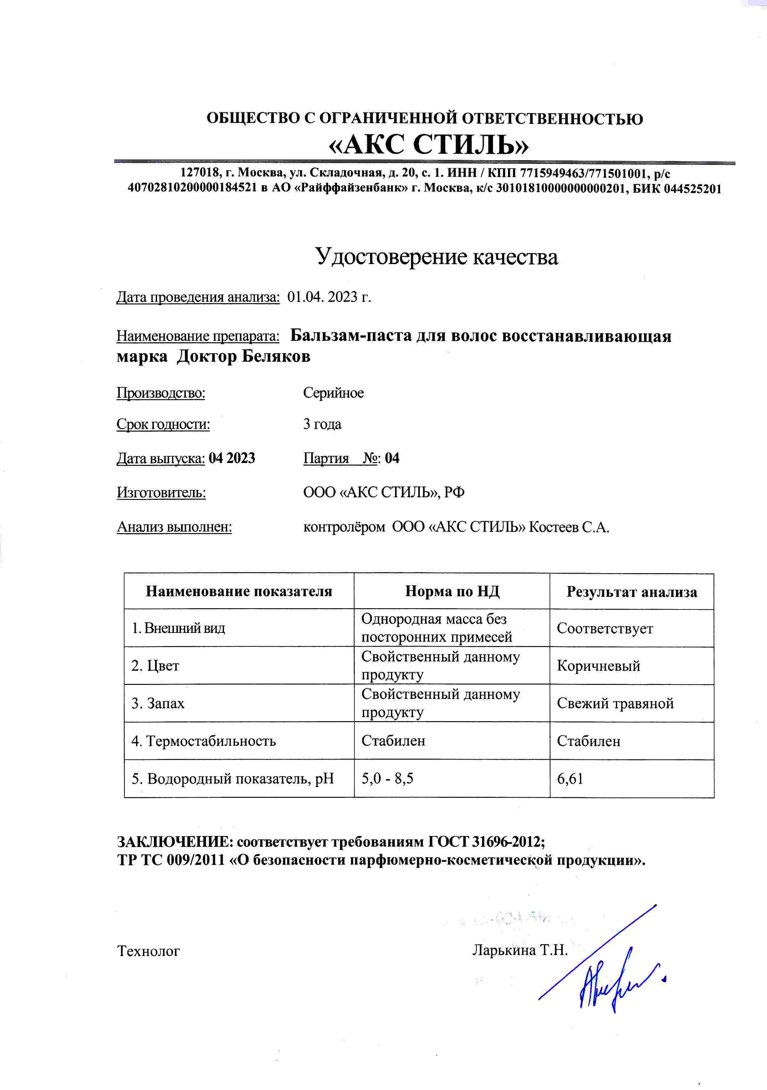 Паспорт №042023